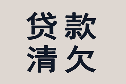 潼关讨账公司：帮助文化公司全额讨回100万版权使用费