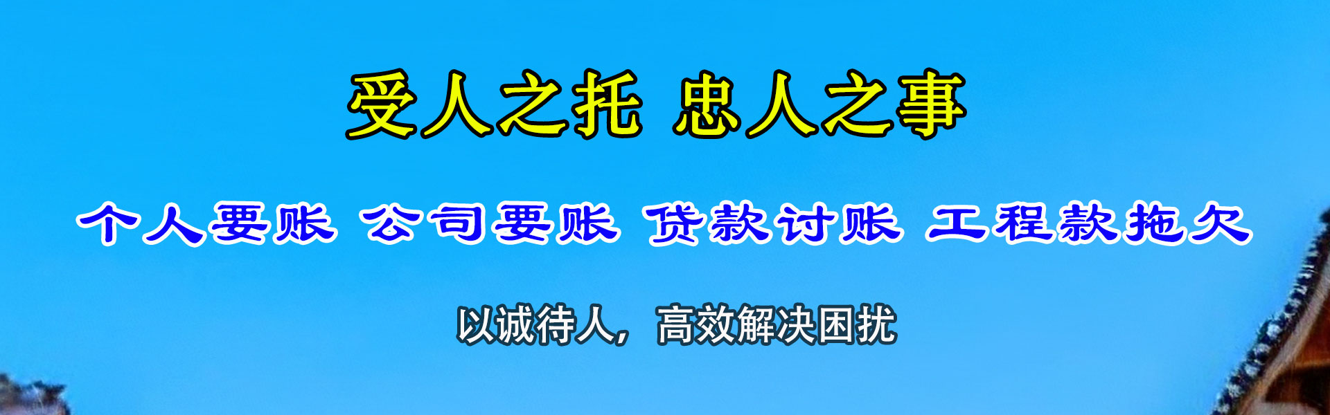 潼关讨账公司