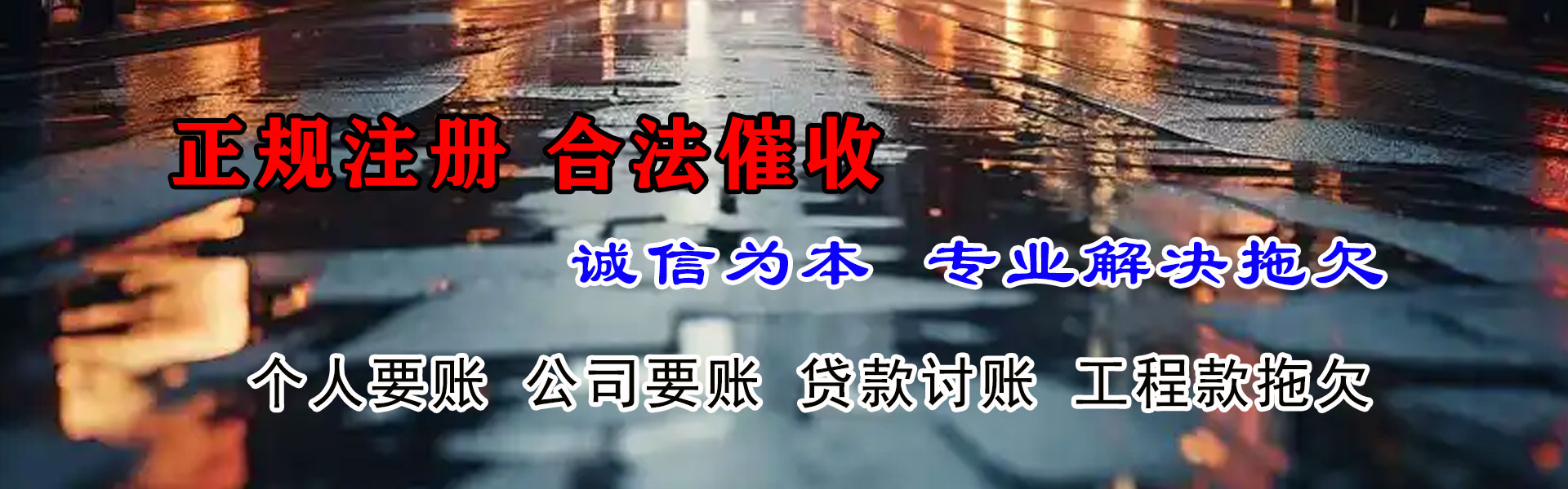 潼关要账公司
